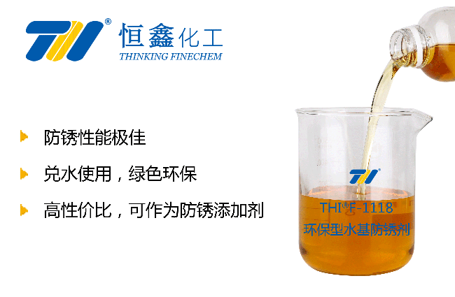 環保型防銹劑_水性防銹添加劑