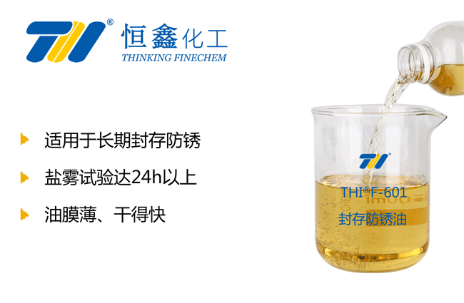 金屬防銹油_長效防銹油