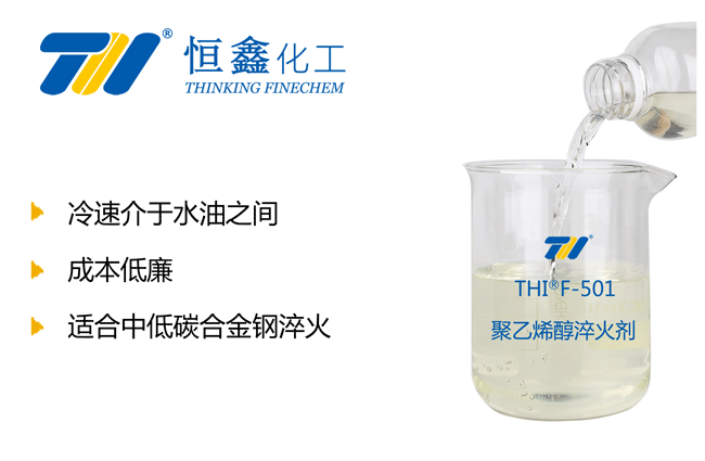 聚乙烯醇淬火劑