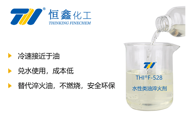 類油淬火劑_類油淬火液