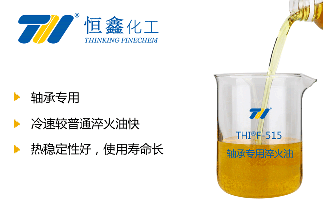 軸承淬火油_軸承淬火油廠家