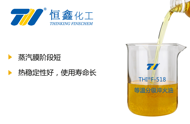等溫淬火油_等溫分級淬火油