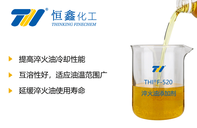 淬火液添加劑_淬火油添加劑廠家