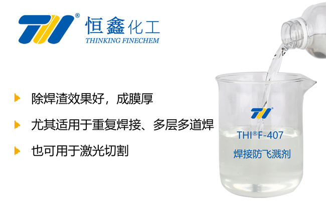水性焊接防濺液