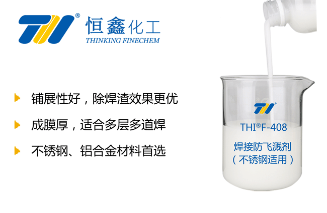 不銹鋼飛濺劑_不銹鋼焊接防飛濺劑廠家