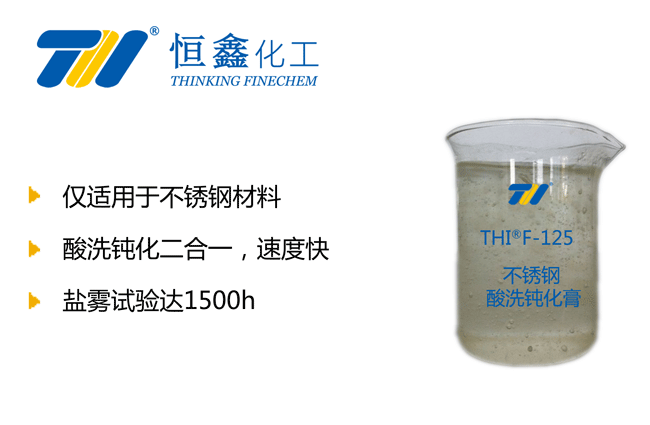 不銹鋼酸洗鈍化膏_不銹鋼鈍化膏_酸洗膏