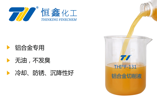 鋁合金切削液_鋁合金專業(yè)切削液
