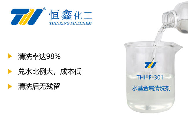 水基清洗劑_重油污清洗劑