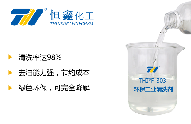 工業清洗劑_山東工業清洗劑廠家