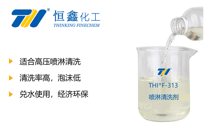 噴淋除油劑_低泡噴淋除油劑