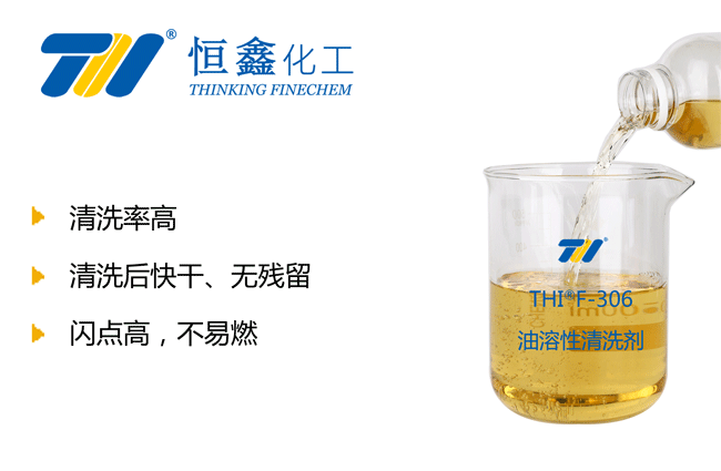 油性清洗劑_油溶性清洗劑