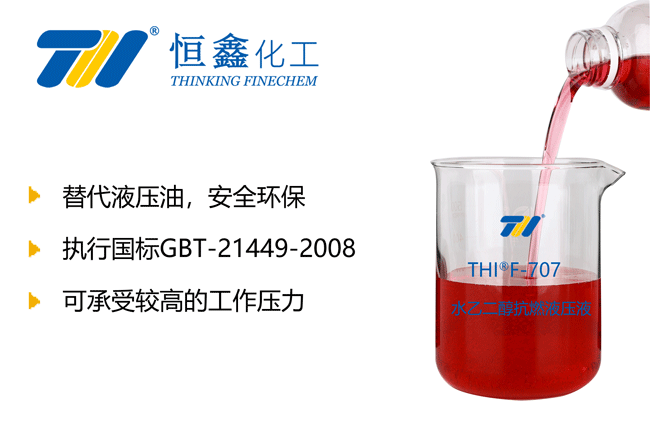水乙二醇抗燃液壓液_乙二醇抗燃液壓液