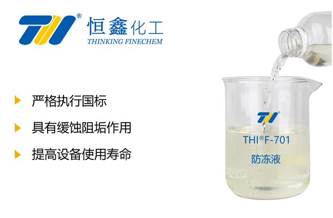 煙臺防凍液_山東防凍液_工業防凍液