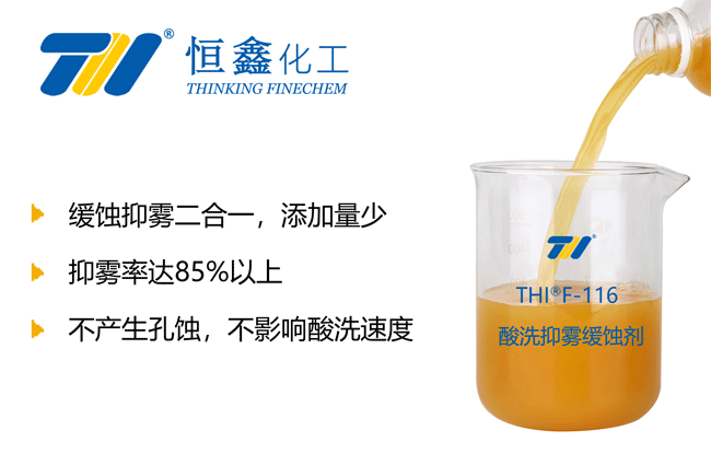 抑霧緩蝕劑