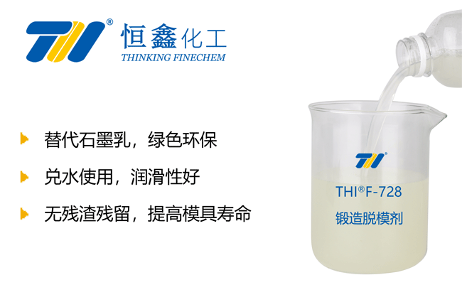 環保鍛造脫模劑_鍛造環保脫模劑
