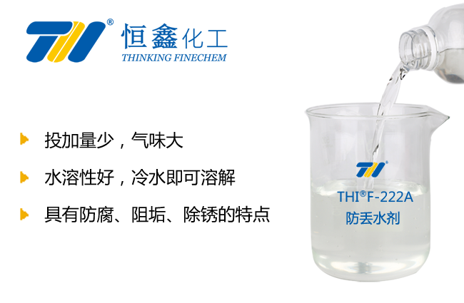 防丟水劑_暖氣水臭味劑